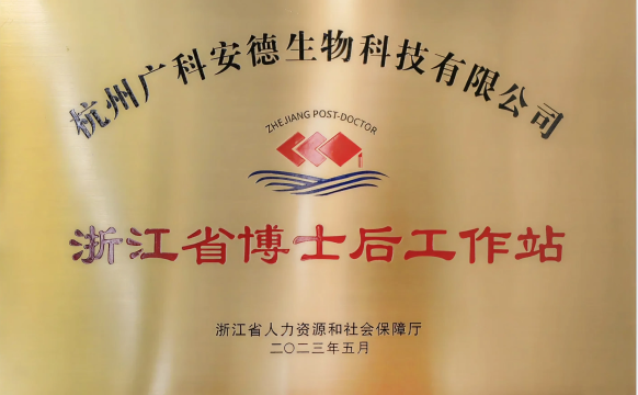 广科安德