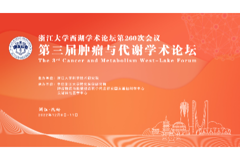 会议直击丨广科安德带您亲临第三届肿瘤与代谢学术论坛