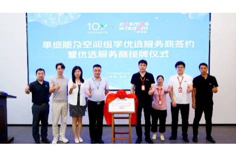 广科安德再获 10x Genomics 优选服务商认证，组学服务效能与数据质量双跃升