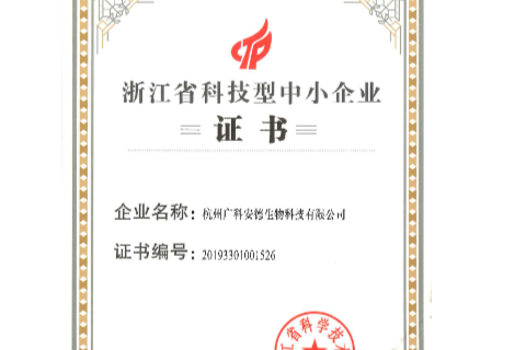 权威认定 | 广科安德被认定为杭州市 2022 年度创新型中小企业
