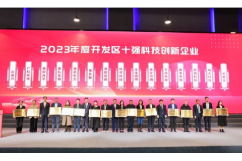 广科安德入选 2023 年度开发区十强科技创新企业