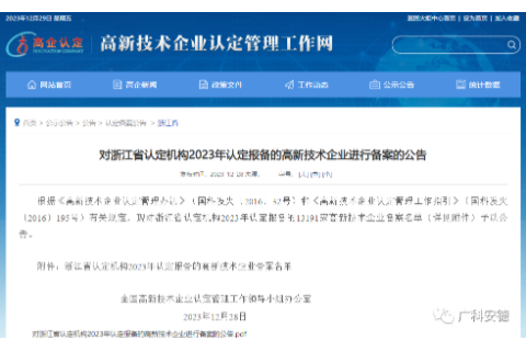 广科安德获得国家高新技术企业认证