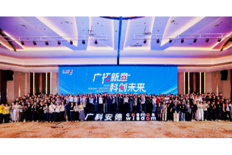 广拓新章·科创未来丨广科日暨2024年度盛典