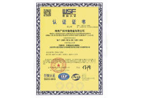 世标认证证书