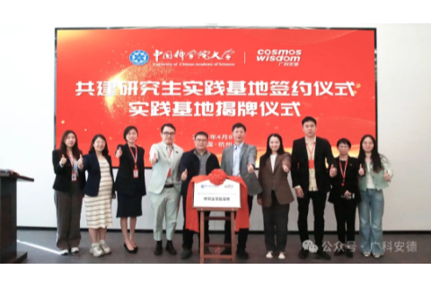 深化校企合作&共育创新人才丨国科大杭州高等研究院生命与健康科学学院
与广科安德共建研究生实践基地