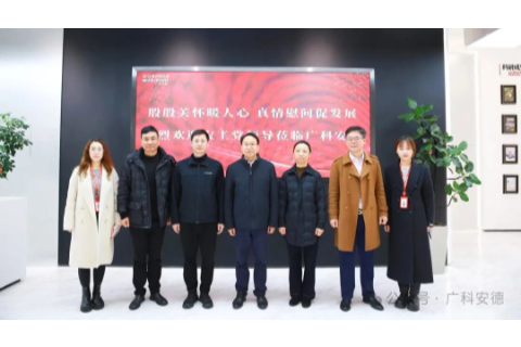 新春送暖 共话发展——农工党浙江省委会专职副主委吴道涛一行走访慰问广科安德