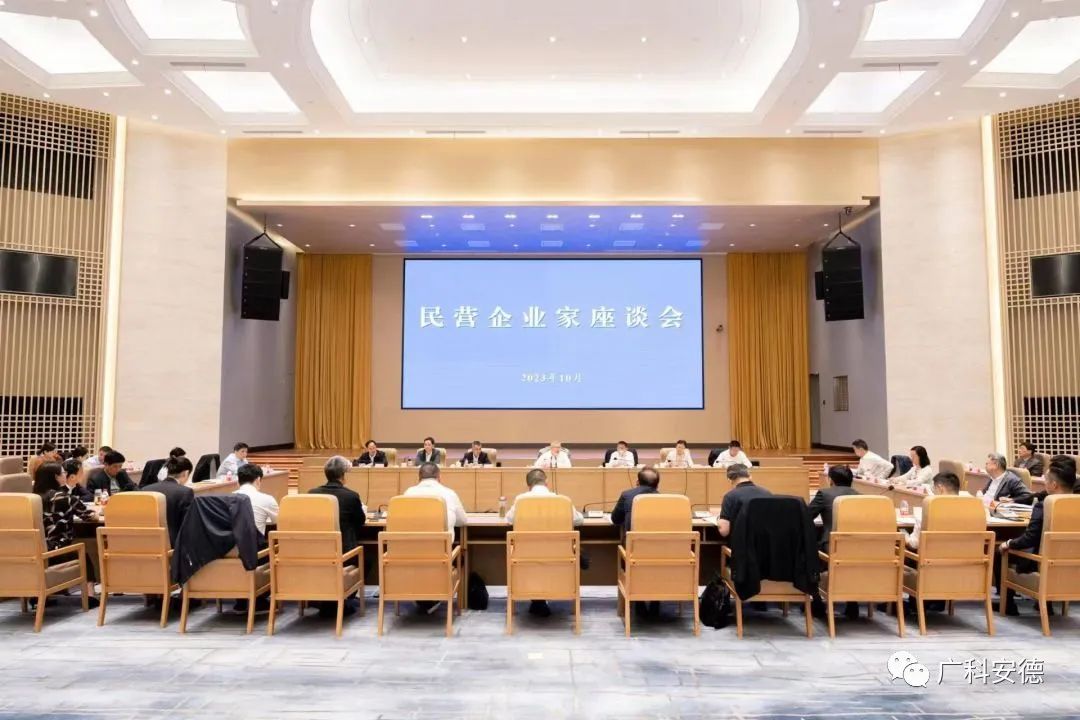 广科安德受邀参加浙江省民营企业家座谈会