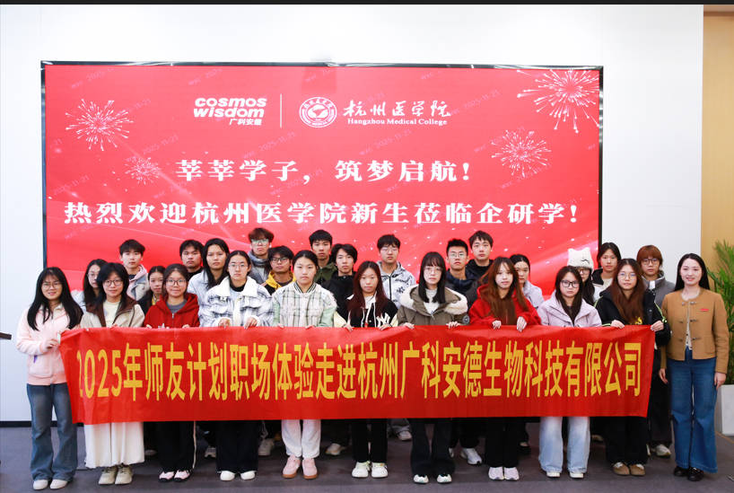 杭州医学院新生开启企业研学之旅：循迹医药创新 筑梦职业起航